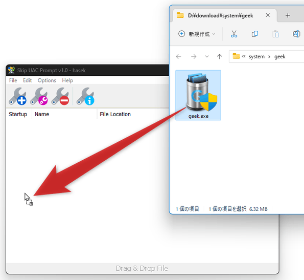 UAC の警告なしで起動できるようにしたいアプリを、ドラッグ＆ドロップする