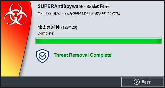 SUPERAntiSpyware スキャンの概要