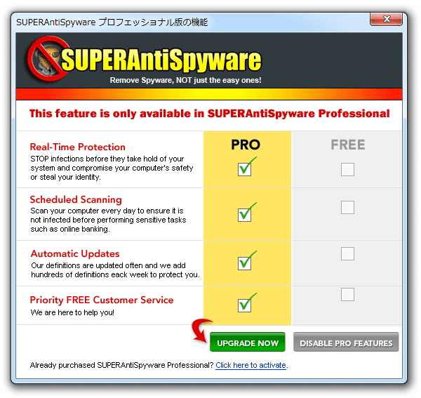 SUPERAntiSpyware プロフェッショナル版の機能