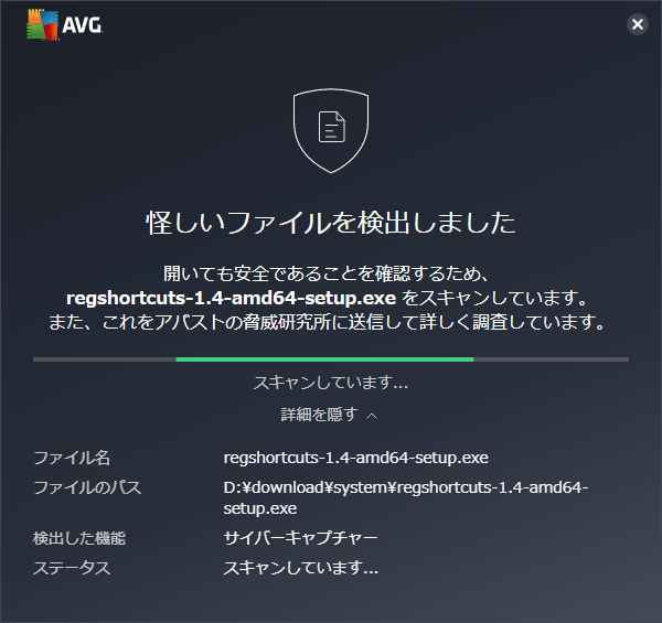 検出されたファイルのフルパス等を確認することもできる