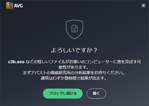 「その他のオプション」ボタンをクリック →「開く」を選択する