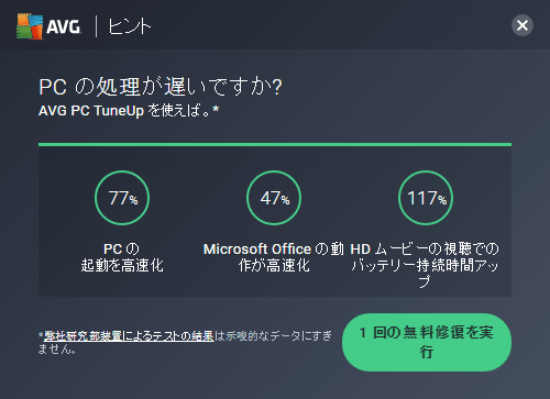 Avg Antivirus Free のダウンロードと使い方 ｋ本的に無料ソフト フリーソフト