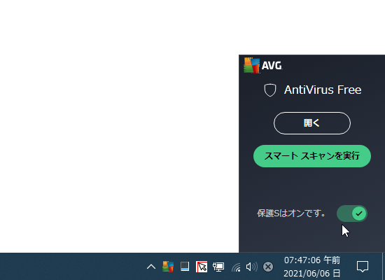 タスクトレイアイコンを右クリック → 「保護 S はオンです」のスイッチをオフにする