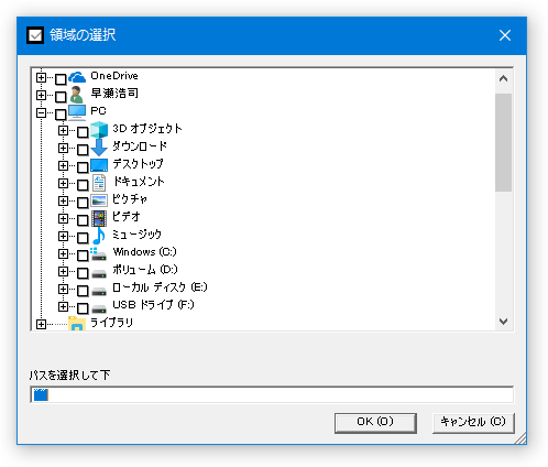 領域の選択