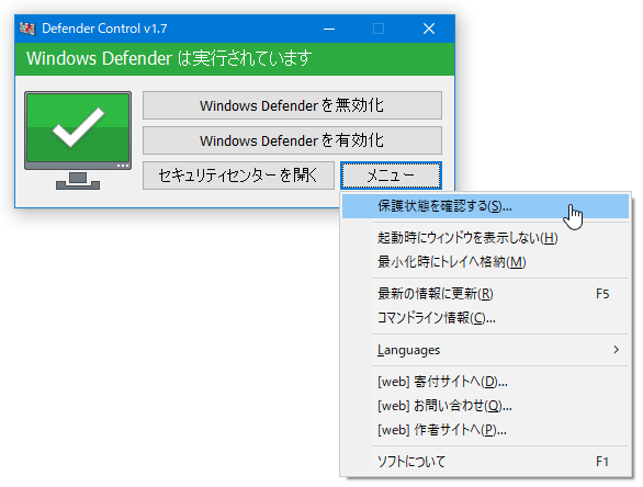 Defender 無効 化 windows