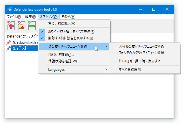 「オプション」メニュー