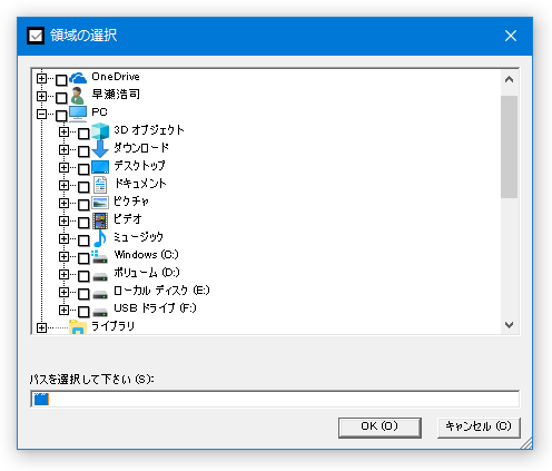 領域の選択