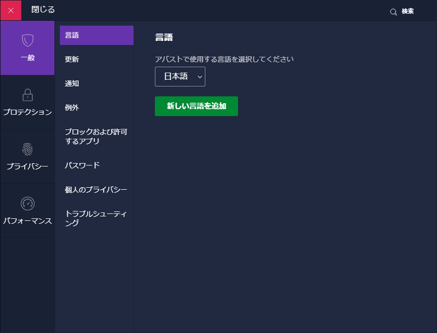 アバスト 無料アンチウイルス のダウンロードと使い方 ｋ本的に無料ソフト フリーソフト