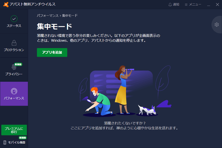 アバスト 無料アンチウイルス のダウンロードと使い方 ｋ本的に無料ソフト フリーソフト