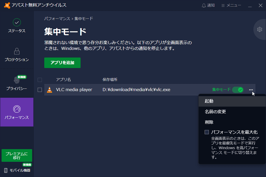 アバスト 無料アンチウイルス のダウンロードと使い方 ｋ本的に無料ソフト フリーソフト