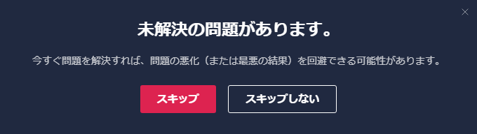 「スキップ」ボタンをクリックする