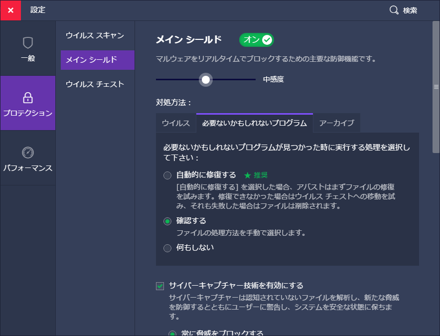 アバスト 無料アンチウイルス のダウンロードと使い方 ｋ本的に無料ソフト フリーソフト