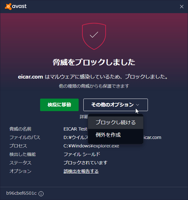 アバスト 無料アンチウイルス のダウンロードと使い方 ｋ本的に無料ソフト フリーソフト