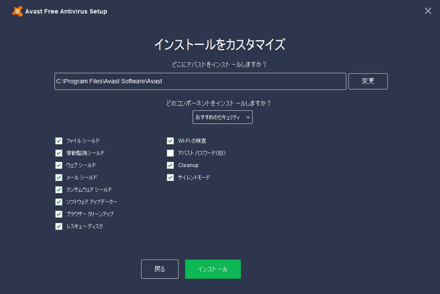 アバスト 無料アンチウイルス インストール ｋ本的に無料ソフト フリーソフト