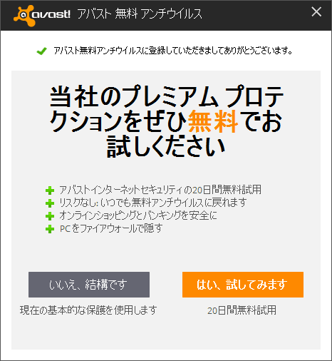 Avast Free Antivirus 9 のユーザー登録方法 ｋ本的に無料ソフト フリーソフト