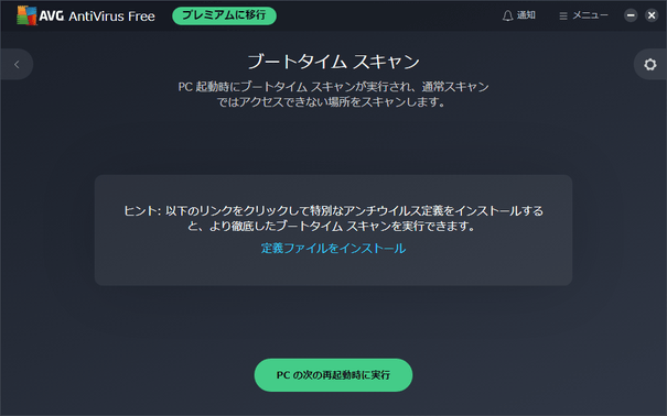 画面中央にある「定義ファイルをインストール」というリンクをクリックする