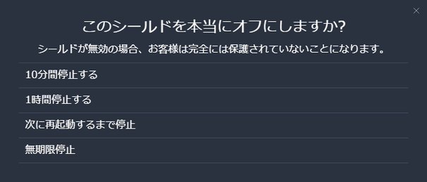 無効化する時間を選択する