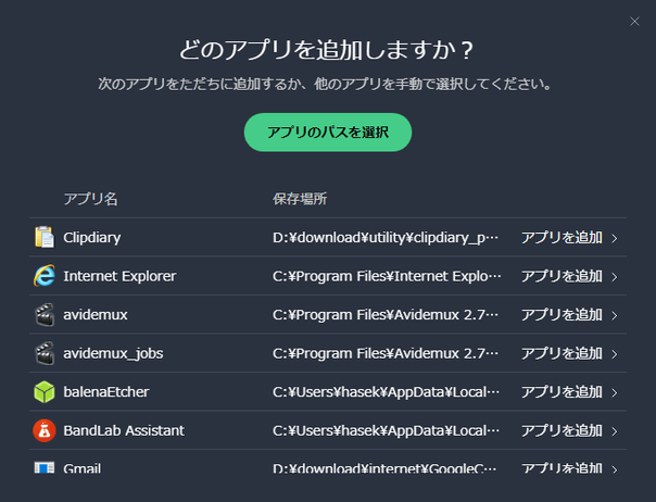 どのアプリを追加しますか？
