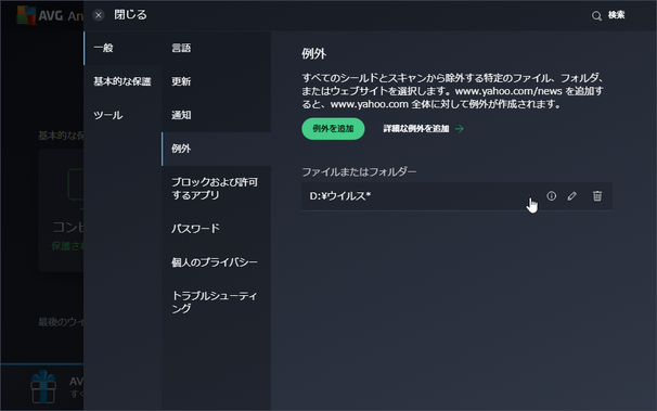 アイテムを間違って登録してしまった時は、該当のアイテムにマウスカーソルを合わせる → 右端に表示されるごみ箱ボタンをクリックする