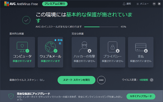 AVG 無料アンチウイルス スクリーンショット