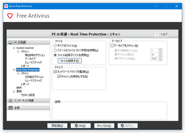 Real-time Protection