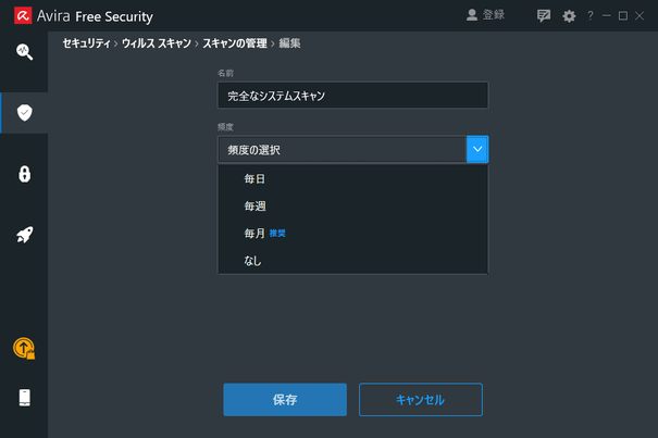 各スキャンのスケジュール設定を行うこともできる