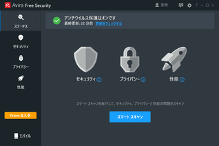 Avira Free Antivirus スクリーンショット