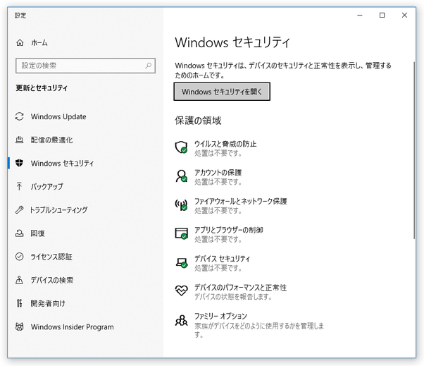 Windows Defender の設定画面