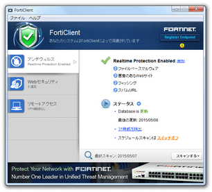 FortiClient スクリーンショット