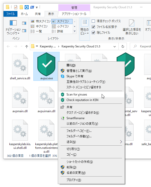 ファイルやフォルダを右クリック →「Scan for viruses」を選択する