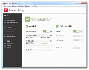 Avira Free Antivirus スクリーンショット