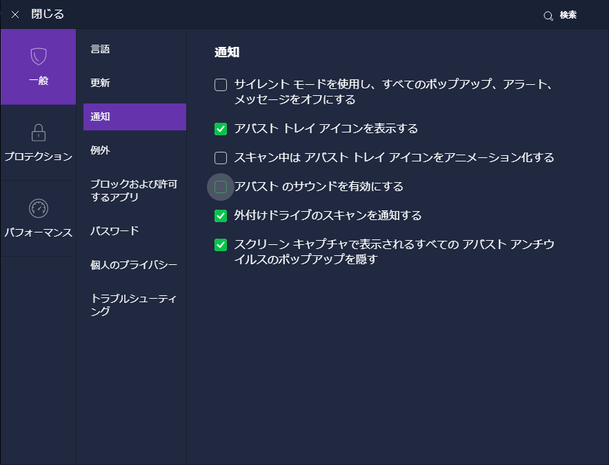 「アバスト のサウンドを有効にする」のチェックを外す