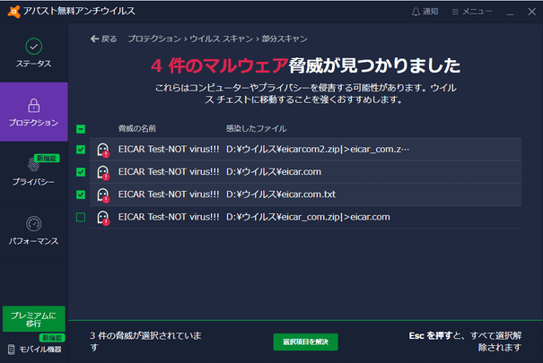 ○ 件のマルウェア脅威が見つかりました