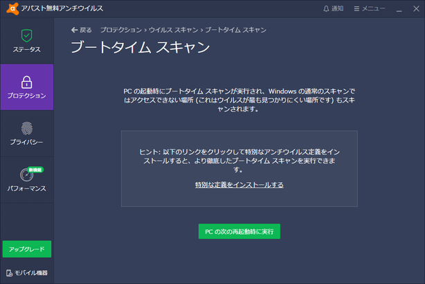 アバスト 無料アンチウイルス のダウンロードと使い方 ｋ本的に無料ソフト フリーソフト