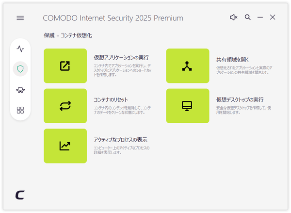 仮想化タスク