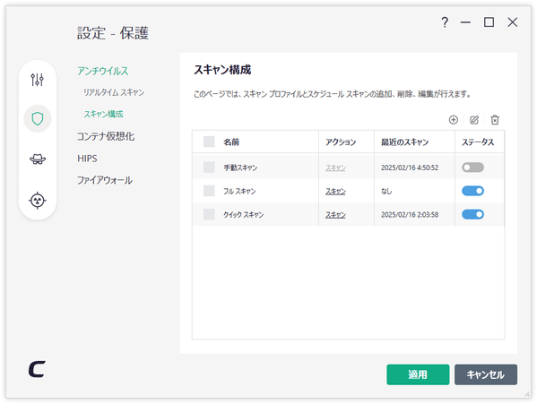 スキャンプロファイルの管理画面