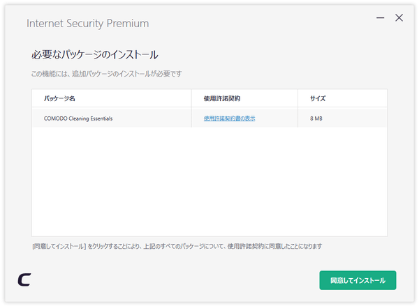 必要なパッケージのインストール