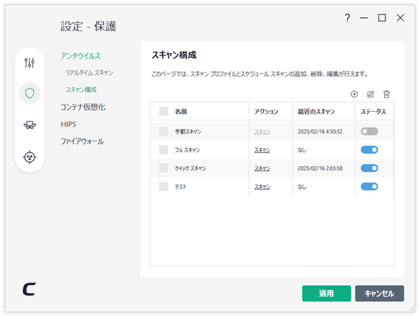 スキャンプロファイルの管理画面