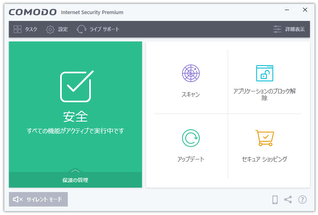 COMODO Internet Security スクリーンショット