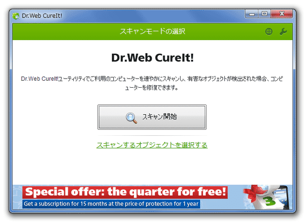 「Dr.WEB CureIt!