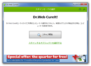 Dr.WEB CureIt! スクリーンショット