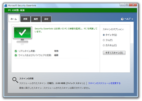 Microsoft Security Essentials スクリーンショット