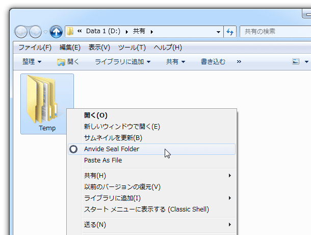 隠したいフォルダを右クリックし、「Anvide Seal Folder」を選択