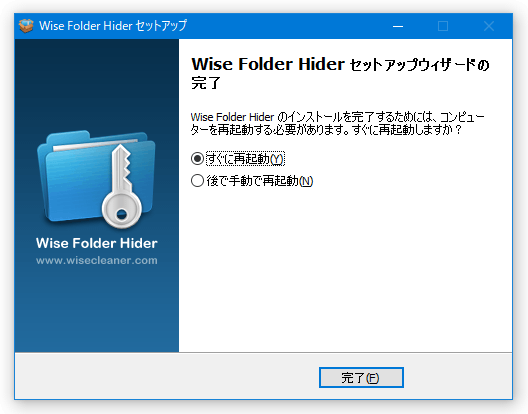 すぐに再起動しますか？