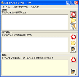 Exロックフォルダ スクリーンショット