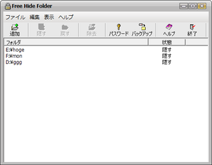 Free Hide Folder スクリーンショット