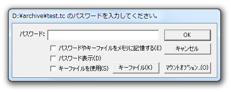 TrueCrypt のパスワード入力ダイアログ