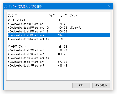 パーティション またはデバイスの選択