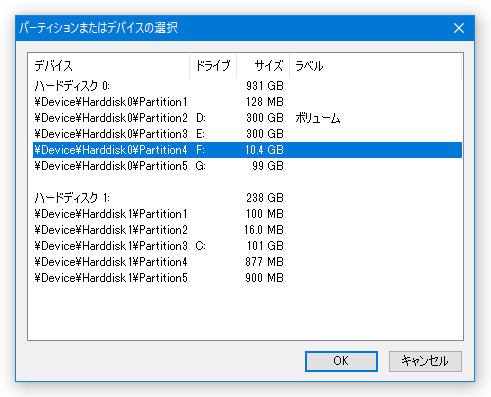 パーティション またはデバイスの選択