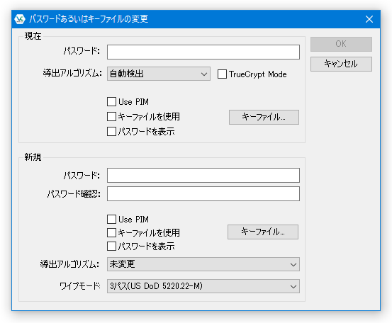 パスワードあるいはキーファイルの変更